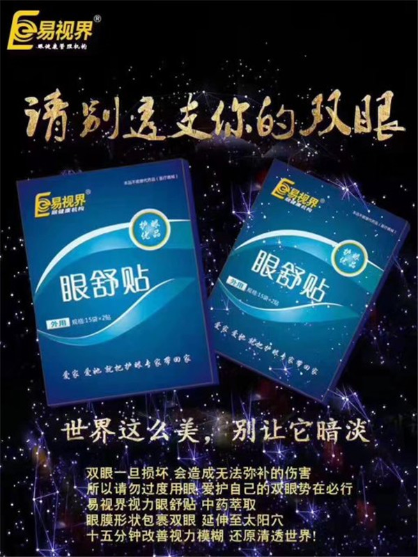 易视界提醒您请别透支你的双眼