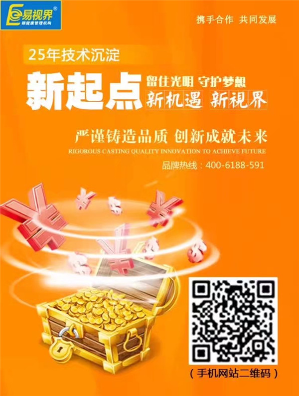 郑州视力矫正加盟知名品牌_易视界