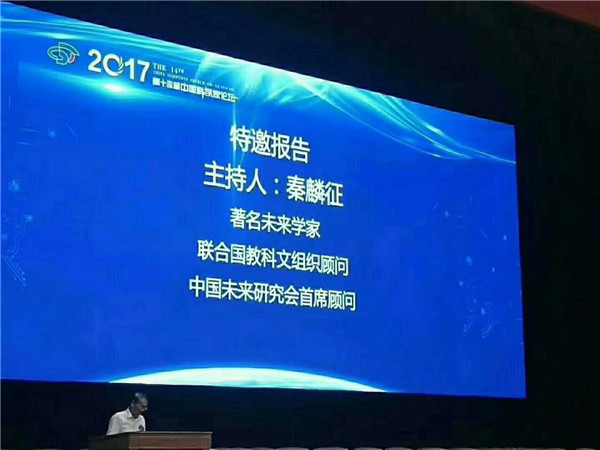 中国未来研究会首席顾问秦麟征主持了特邀报告会