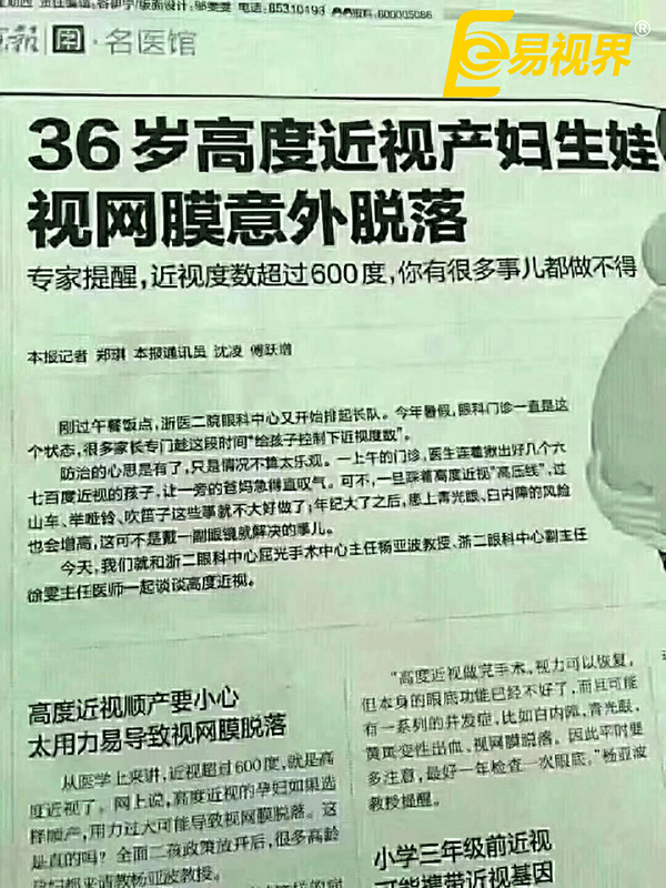 36岁孕妇生娃视网膜意外脱落【易视界视力防控中心】