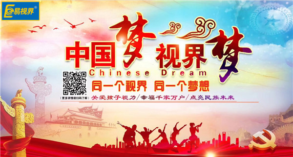 保护视力加盟哪家好