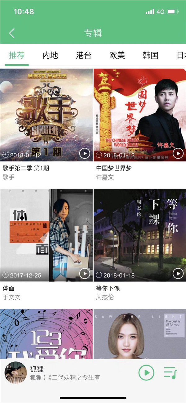 《中国梦世界梦》获QQ音乐首页推荐