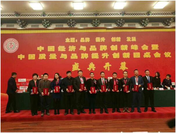“中国经济与品牌创新峰会”暨“中国质量与品牌提升创新圆桌会议”颁奖现场