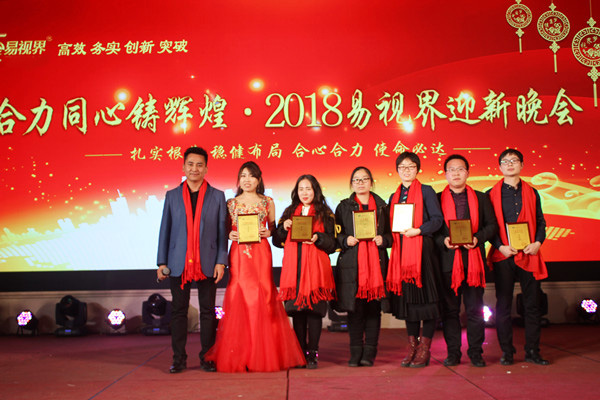 易视界忠诚卫士获得者上台领奖