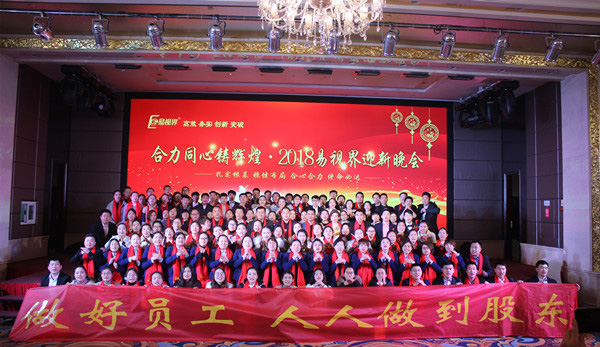 易视界全体成员合影留念