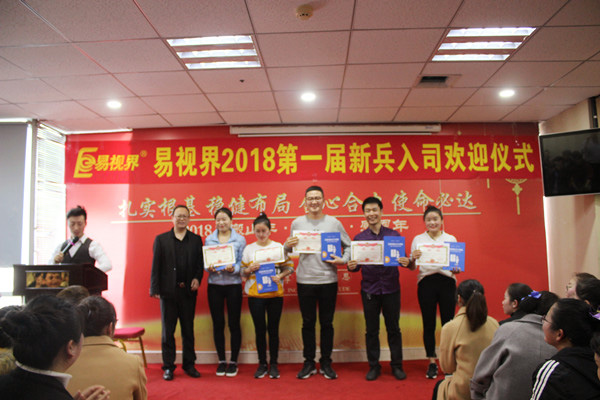 易视界学习型春节成绩优秀者上台领奖