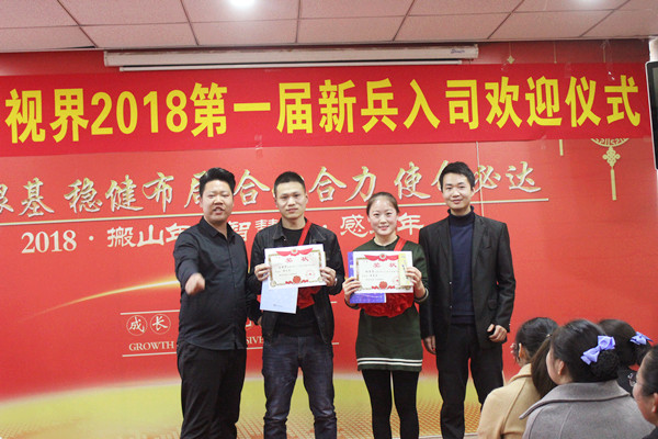 易视界学习型春节成绩优秀者上台领奖