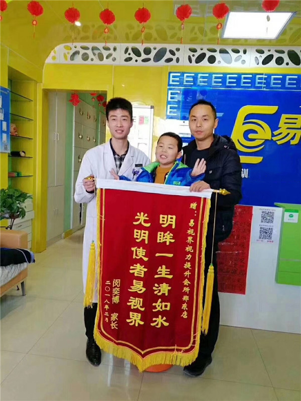 易视界康复之星闵奕博