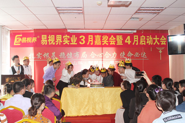 易视界温馨的集体生日蛋糕