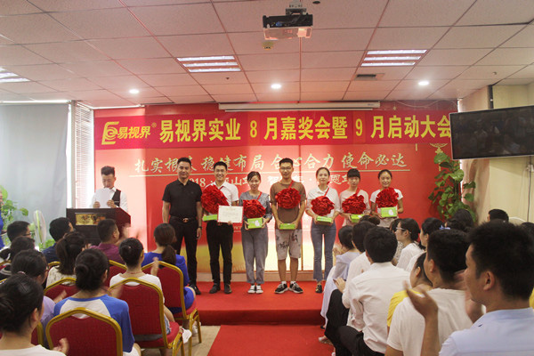 易视界8月店面优质服务奖获得者上台领奖