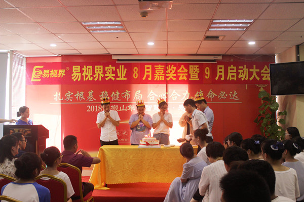 易视界温馨的8月集体生日