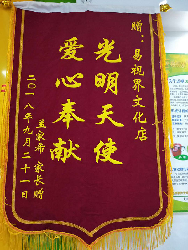 易视界提升效果怎么样 家长因为孩子提升效果好送来锦旗表示感谢