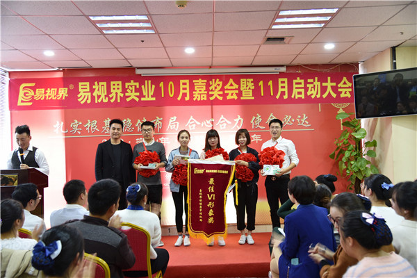 易视界10月最佳VI形象店获得者上台领奖