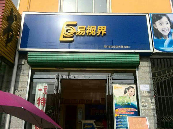 六一小学店