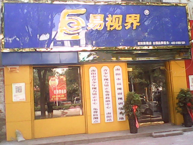 工业北路四小店