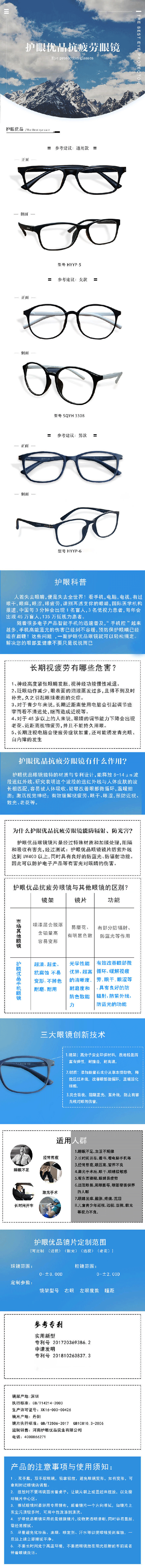 护眼优品眼镜，让视界更美好