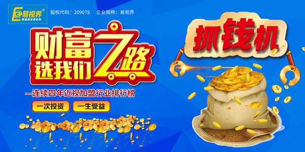 易视界视力财富