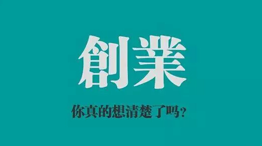 创业加盟