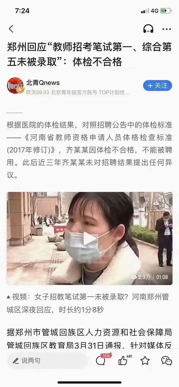 教师招考笔试第一，综合第五未被录取，竟然是视力惹的祸