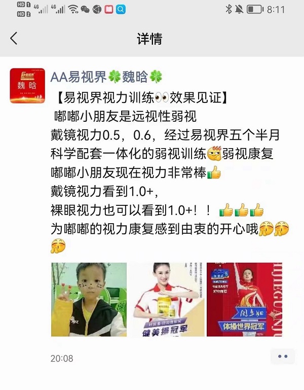 又一位弱视宝宝在易视界康复啦