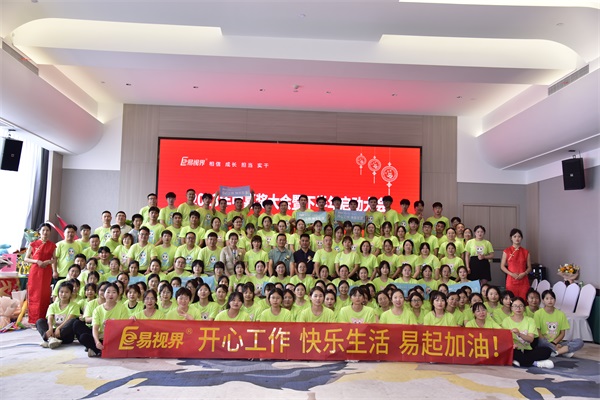 易视界温馨的集体大合照