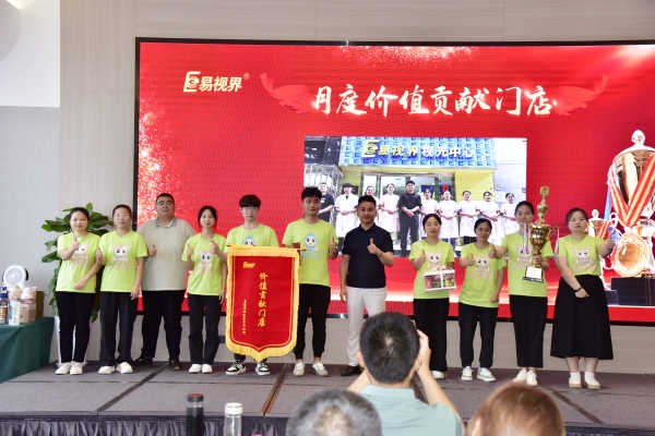 易视界7月月度价值贡献门店获得者上台领奖