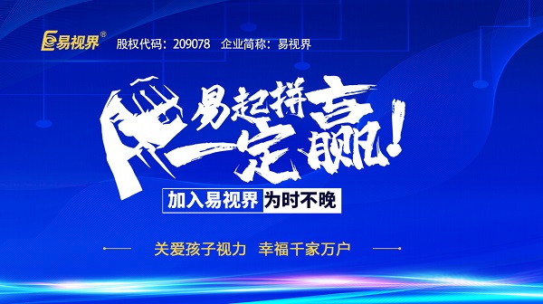 2023年近视连锁加盟品牌哪家好？