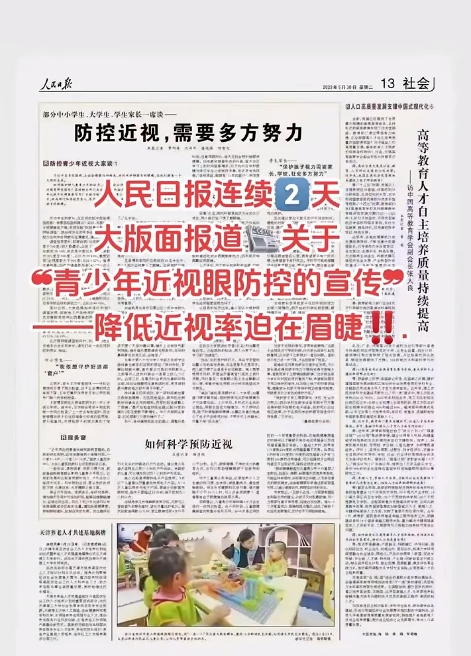 中国日报连续两天大版面报关于青少年近视眼防控的宣传-降低近视率迫在眉睫