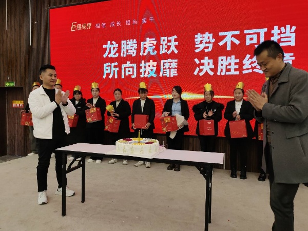 易视界温馨的集体生日