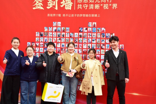 易视界客户答谢会签到墙合影留念