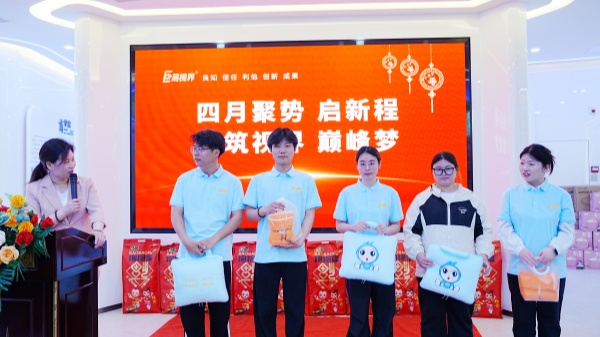 易视界2025年3月嘉奖会暨4月启动大会精彩瞬间