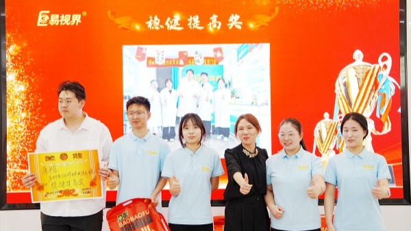 易视界3月稳健提高奖获得者上台领奖