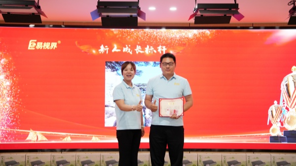 易视界4月新人成长奖获得者上台领奖
