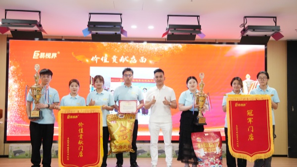 易视界4月价值贡献店面奖获得者上台领奖