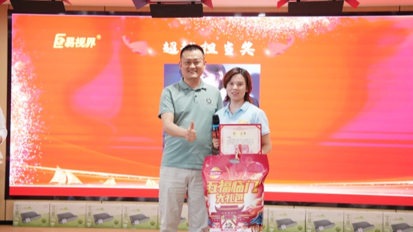 易视界4月超越担当奖获得者上台领奖