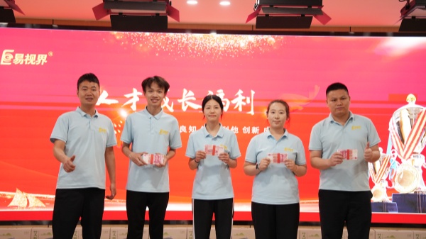 易视界4月人才成长福利奖获得者上台领奖