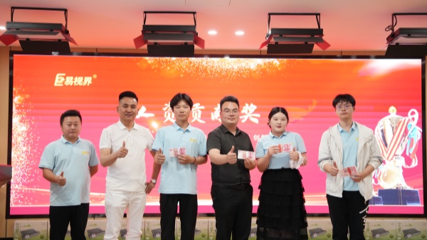 易视界4月人资贡献奖获得者上台领奖