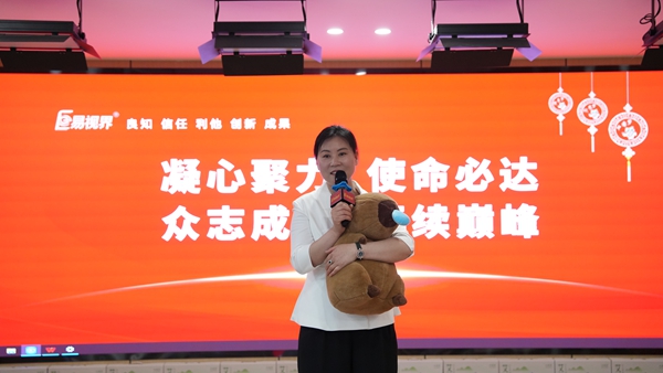 易视界2025年4月嘉奖会暨5月启动大会主持人王丽女士