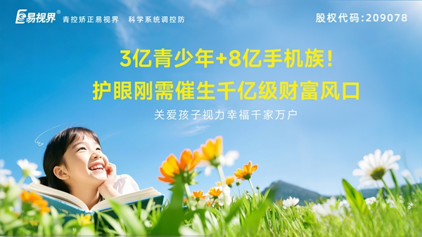 视力矫正加盟 大家有什么品牌推荐的吗