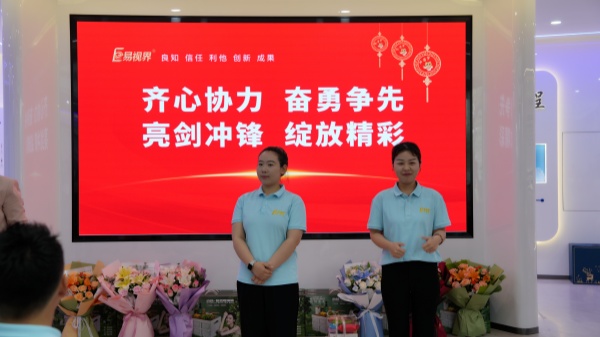易视界2025年5月嘉奖会暨6月启动大会精彩瞬间