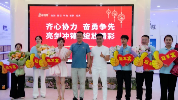 易视界2025年5月嘉奖会暨6月启动大会精彩瞬间