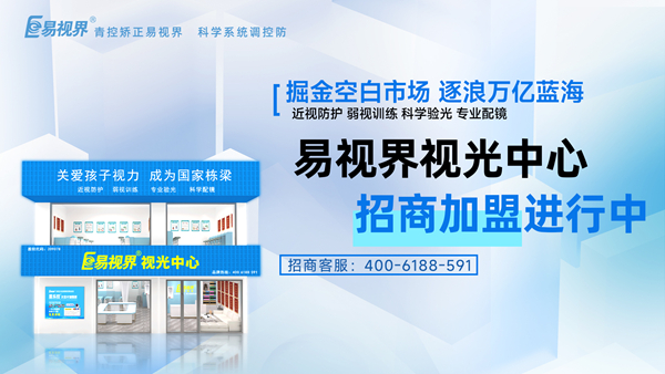 易视界是否可信？易视界品牌值得信赖吗？