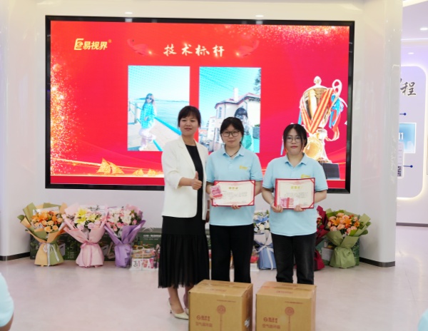 易视界5月技术奖获得者上台领奖