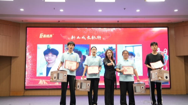 易视界2025年6月新人成长奖获得者上台领奖