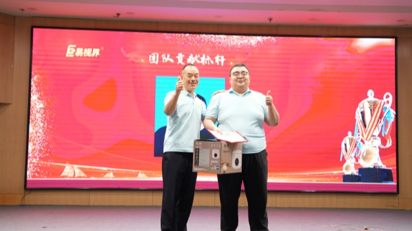 易视界2025年6月团队贡献奖获得者上台领奖