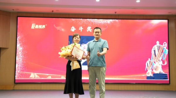 易视界2025年6月奋斗奖获得者上台领奖