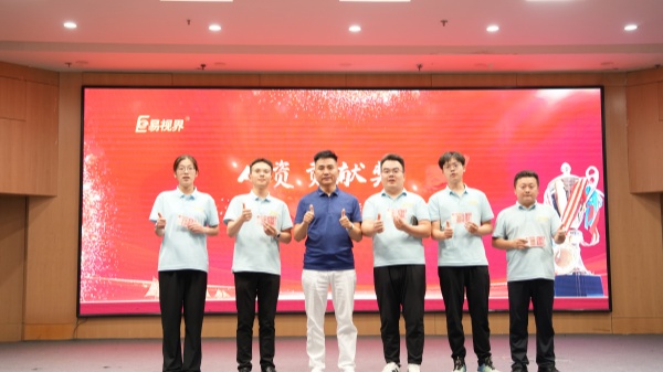 易视界2025年6月人资贡献奖获得者上台领奖