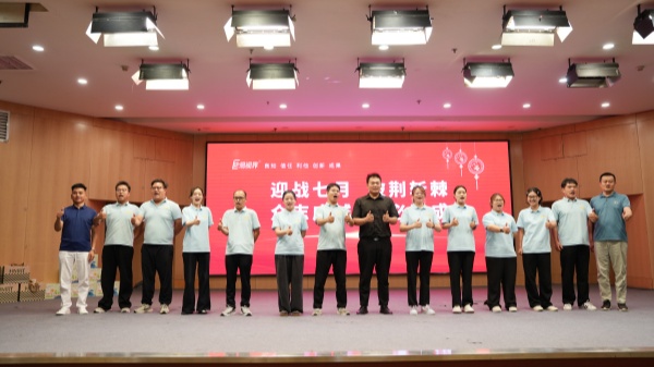 易视界2025年6月嘉奖会暨7月启动大会精彩瞬间