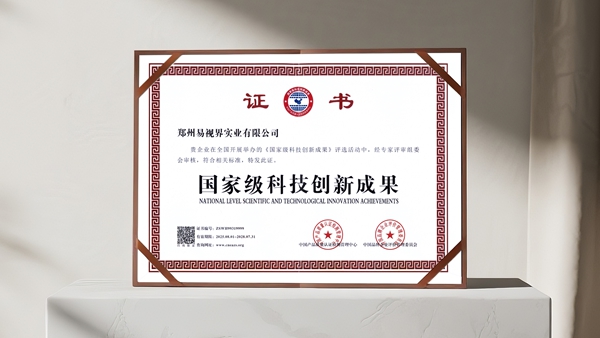 热烈祝贺易视界斩获国家级科技创新成果奖