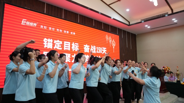 易视界2025年7月嘉奖会暨8月启动大会精彩瞬间